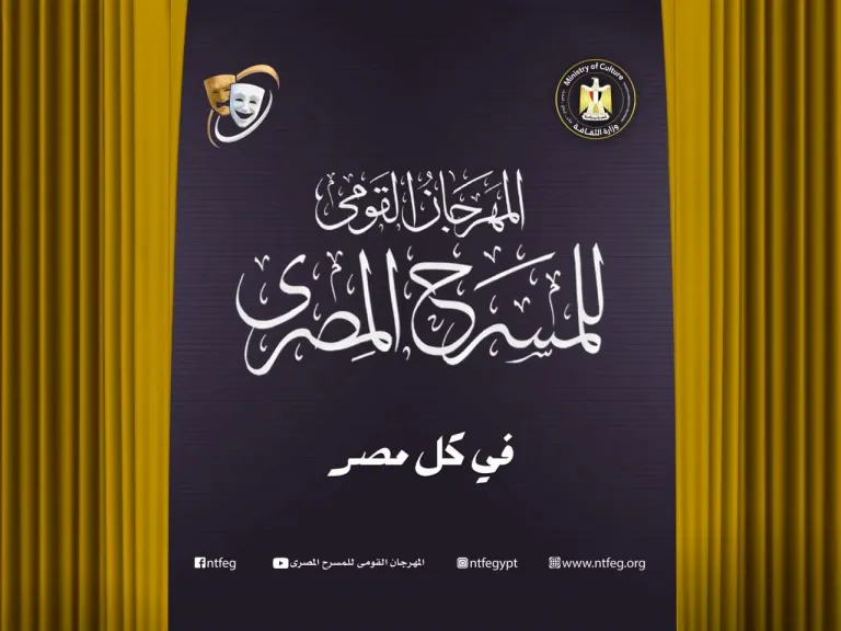 المهرجان القومي للمسرح 