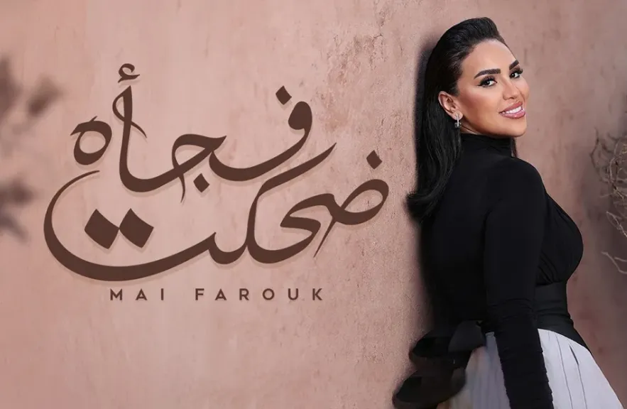 مى فاروق