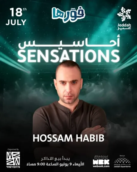 حسام حبيب 