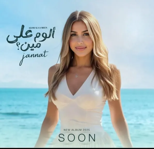 جنات