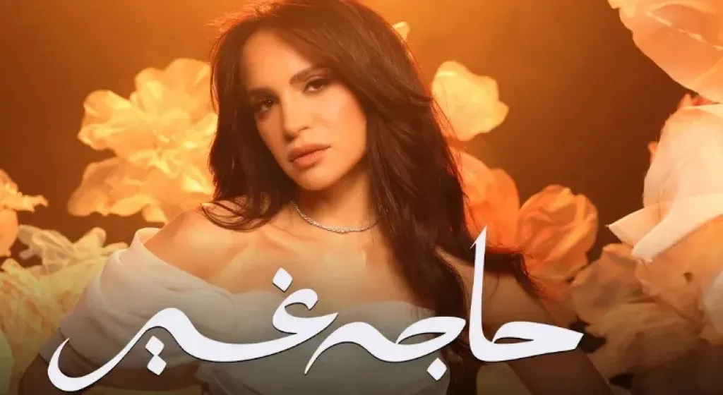 آمال ماهر 