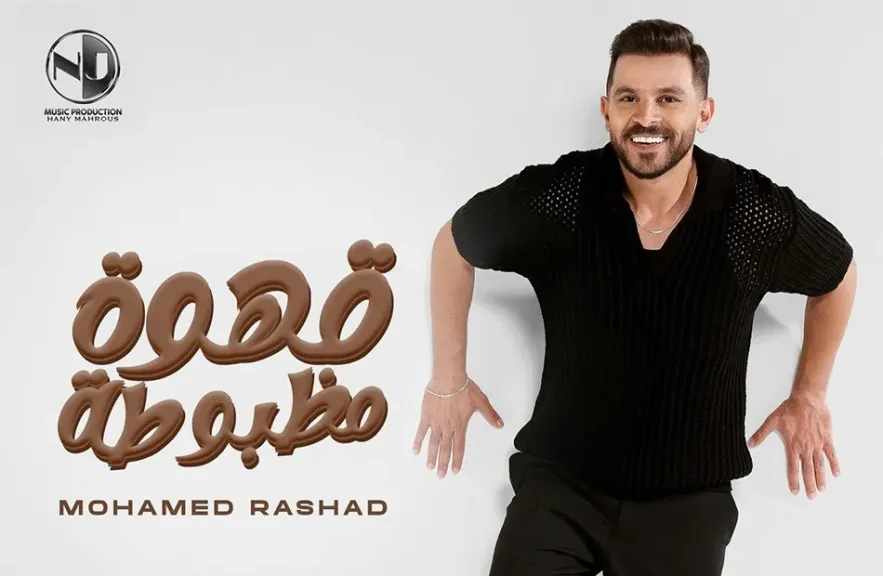 محمد رشاد