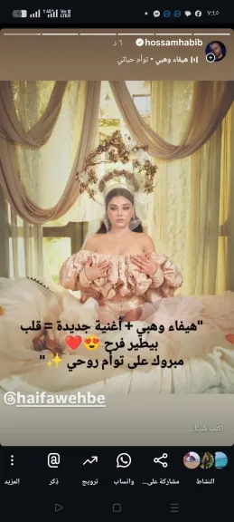 هيفاء وهبي