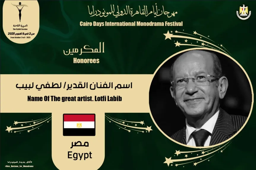 لطفى لبيب 