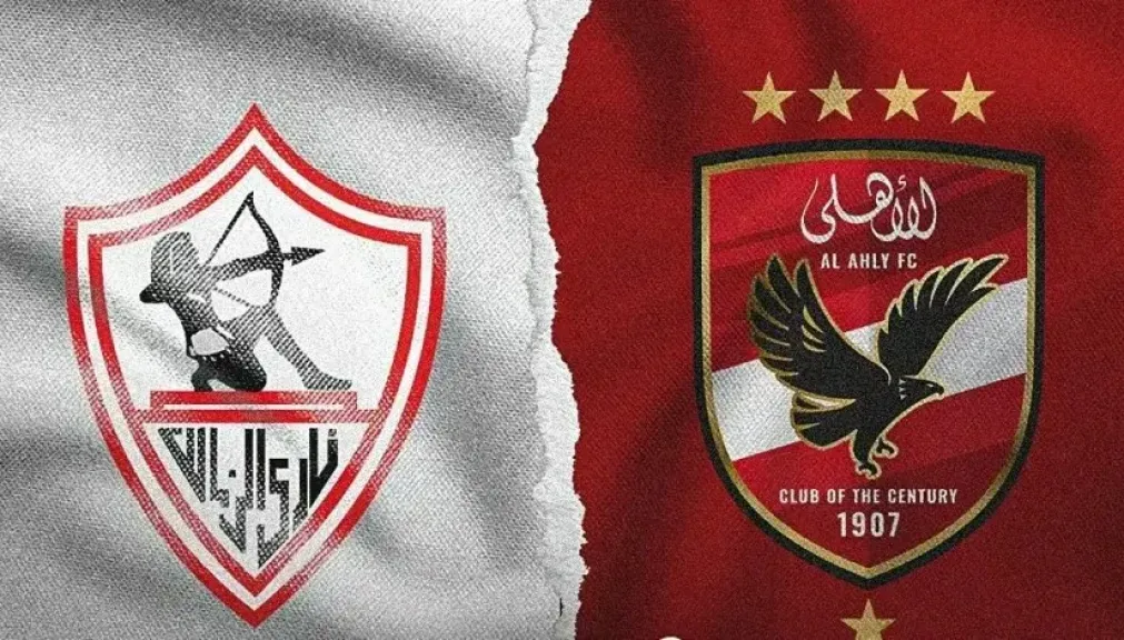 الأهلي ضد الزمالك