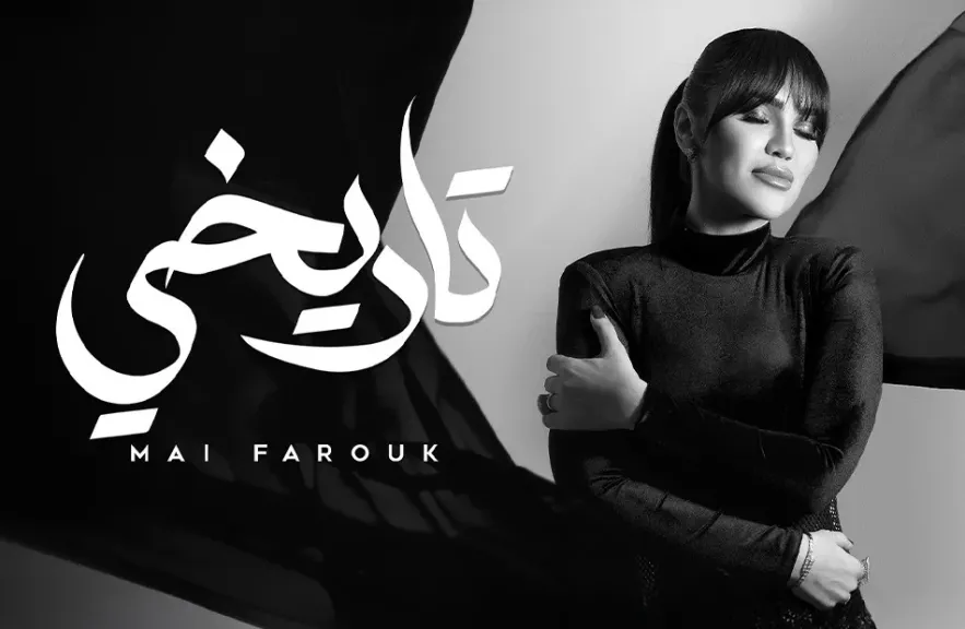 مى فاروق