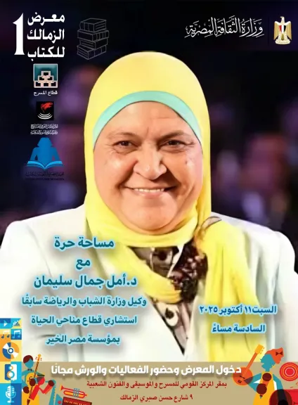 د. أمل جمال سليمان
