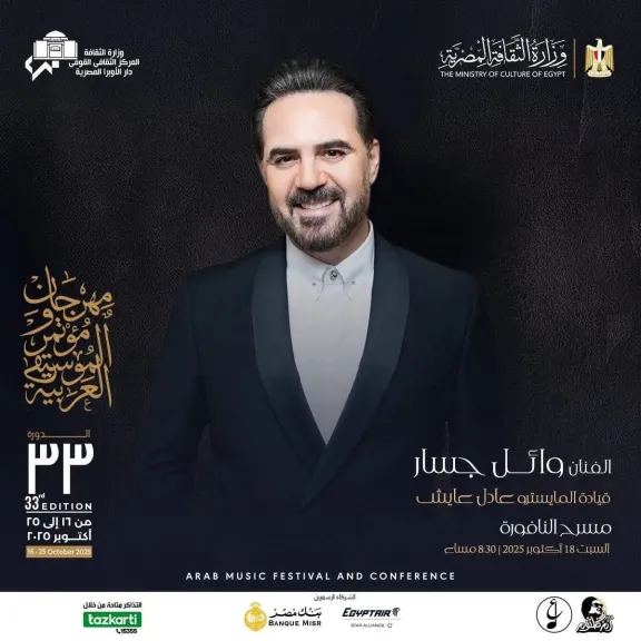 وائل جسار