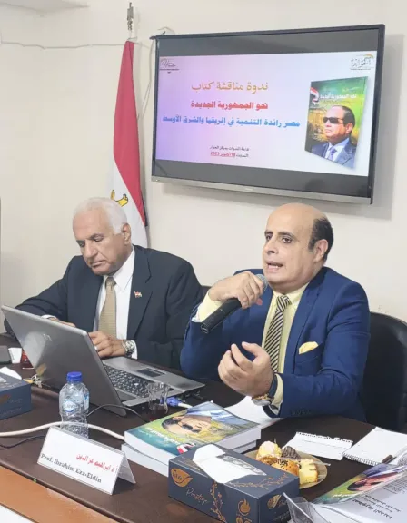 ندوة كتاب نحو الجمهورية الجديدة