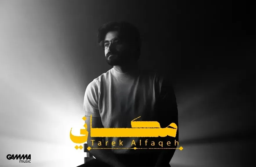 طارق الفقيه 