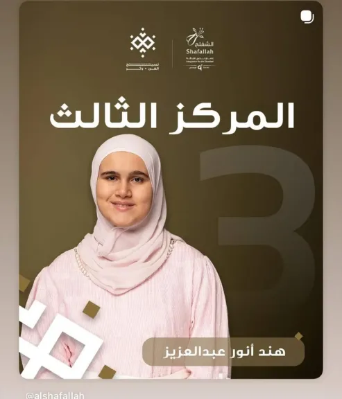 الطالبة هند أنور 