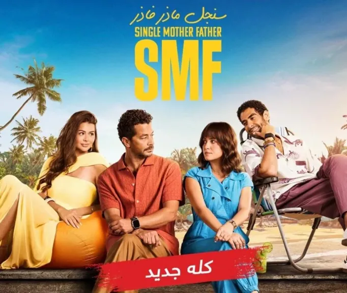 مسلسل سنجل ماذر فاذر 