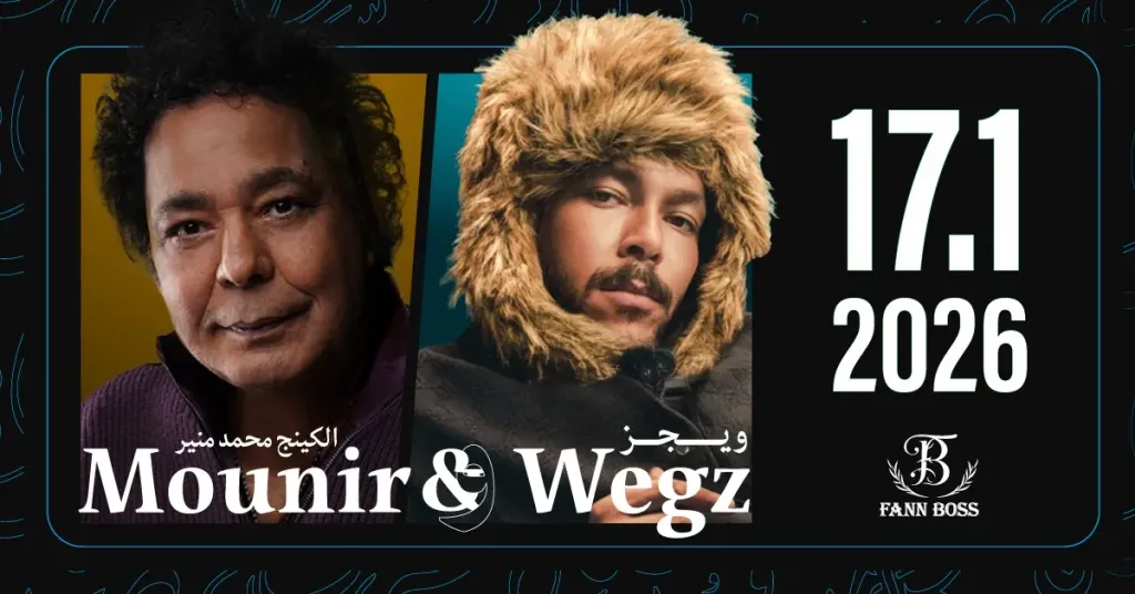 الكينج محمد منير وويجز 