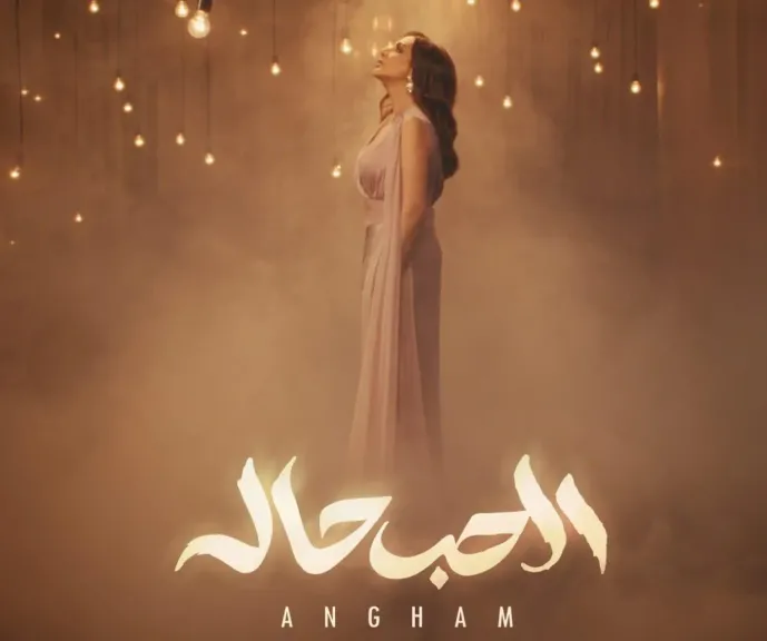 أنغام 