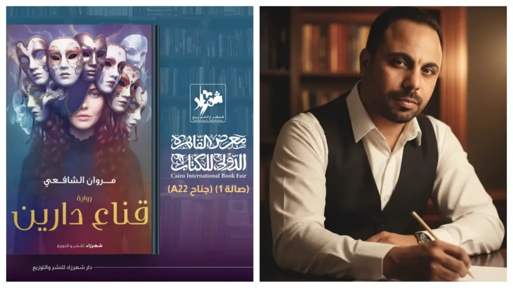 مروان الشافعي 