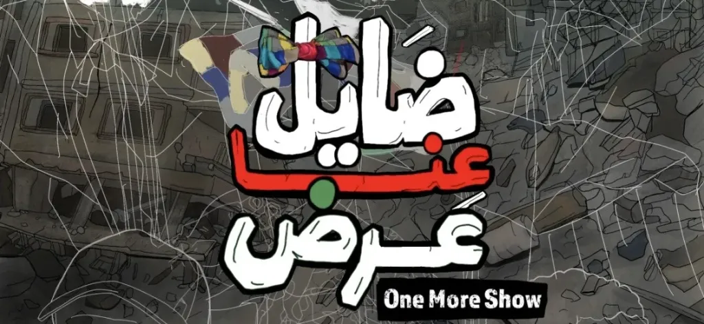 بوستر الفيلم 