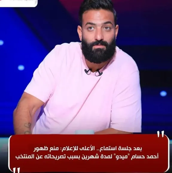 أحمد حسام "ميدو " 