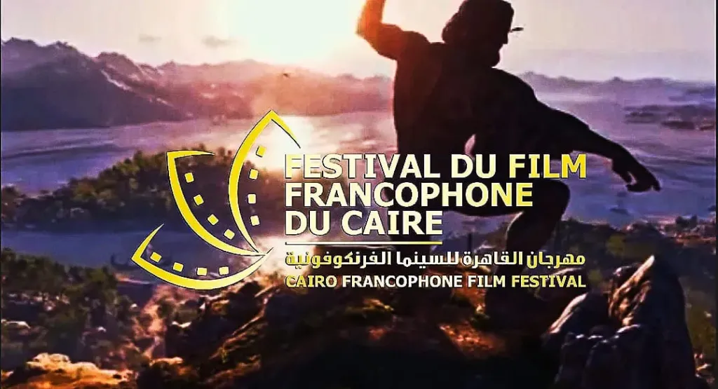 مهرجان القاهرة للسينما الفرنكوفونية 