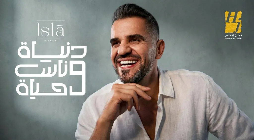 حسين الجسمي 