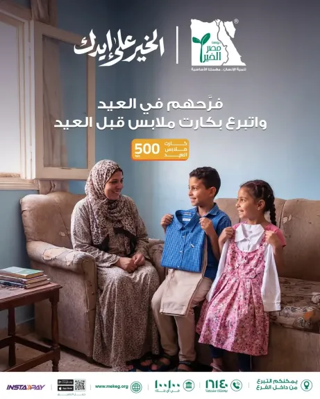 مؤسسة مصر الخير 