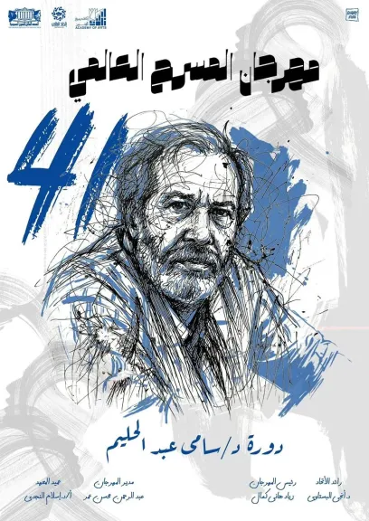 الفنان سامى عبد الحليم 