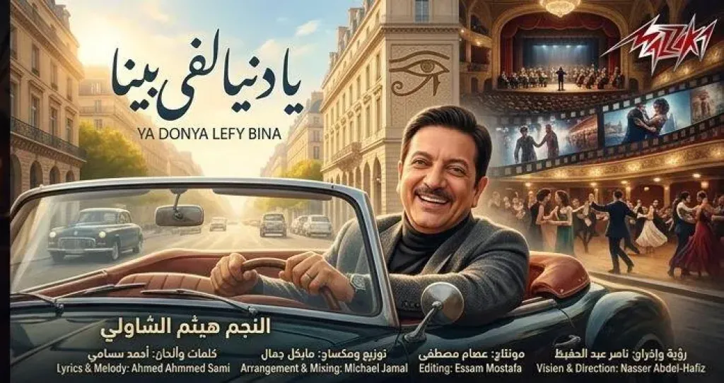 هيثم الشاولي 