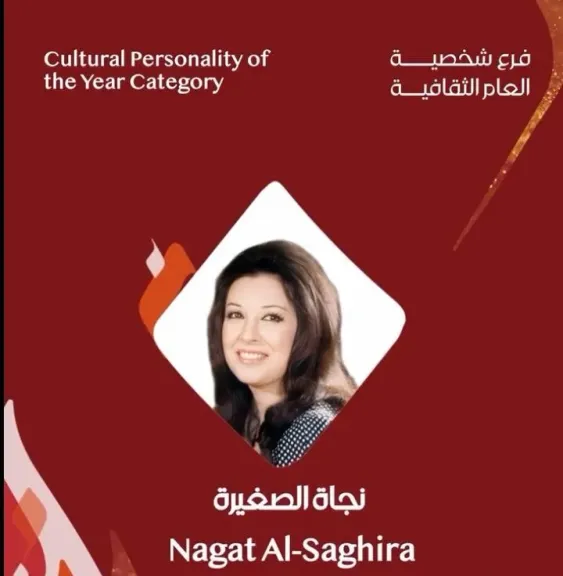 نجاة الصغيرة 