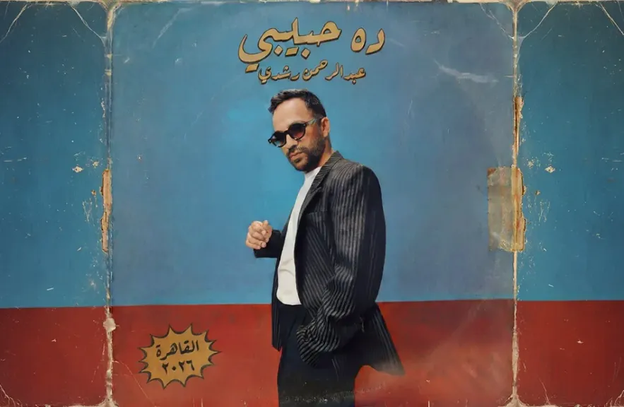 عبد الرحمن رشدى 