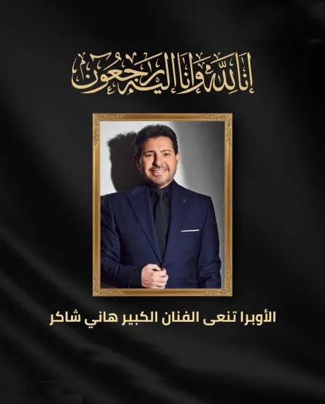 الفنان الكبير هانى شاكر 