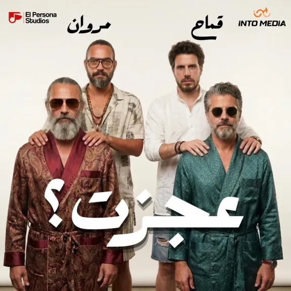 محمد قماح ومروان يونس 