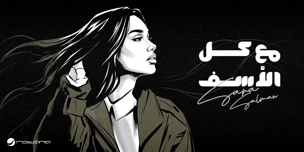 العراقية سارة سلمان 