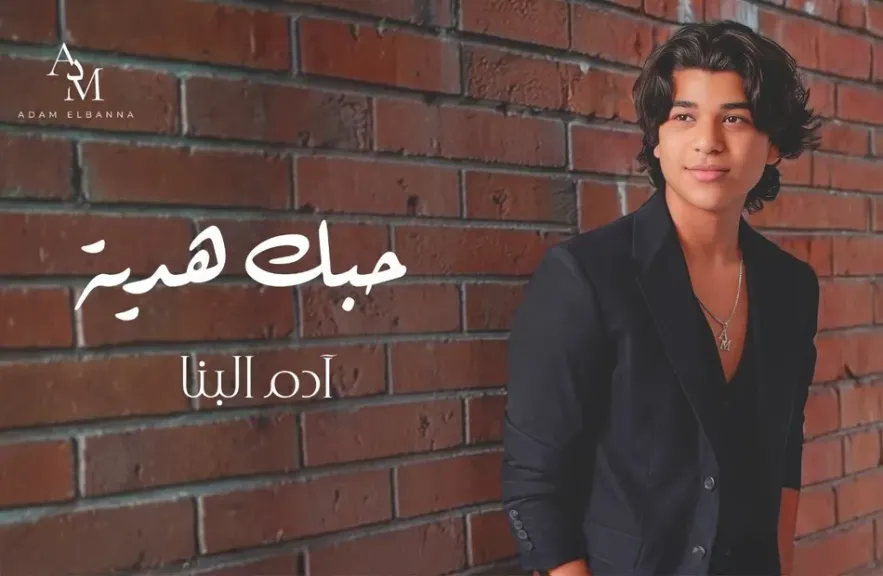 آدم البنا 