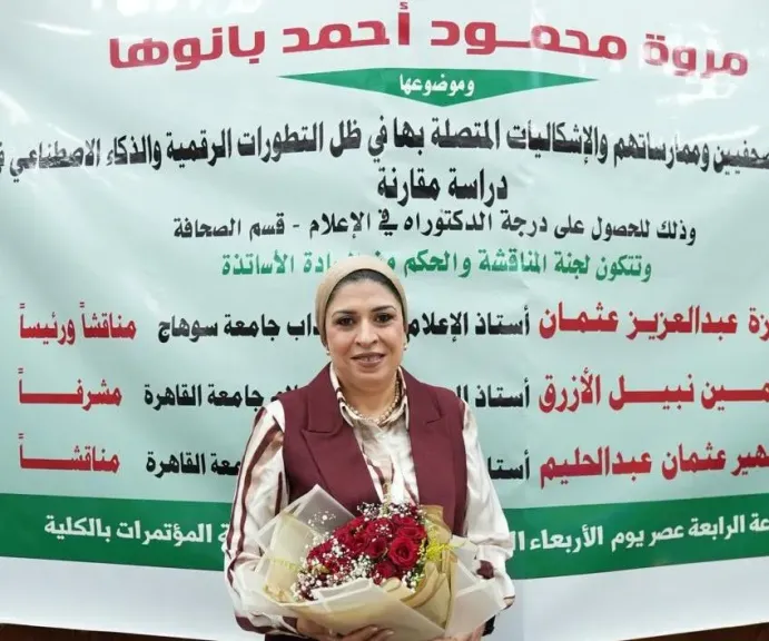 الباحثة مروة محمود 