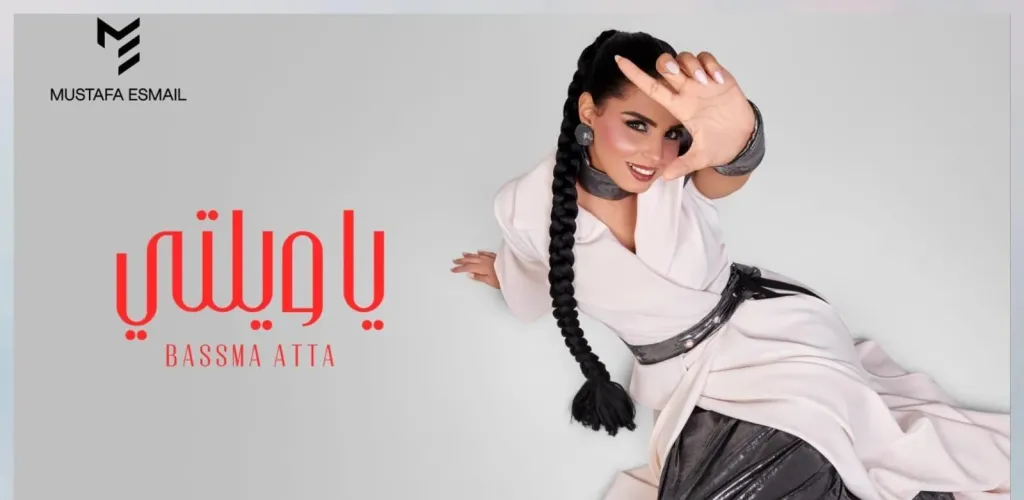 بسمة عطا 