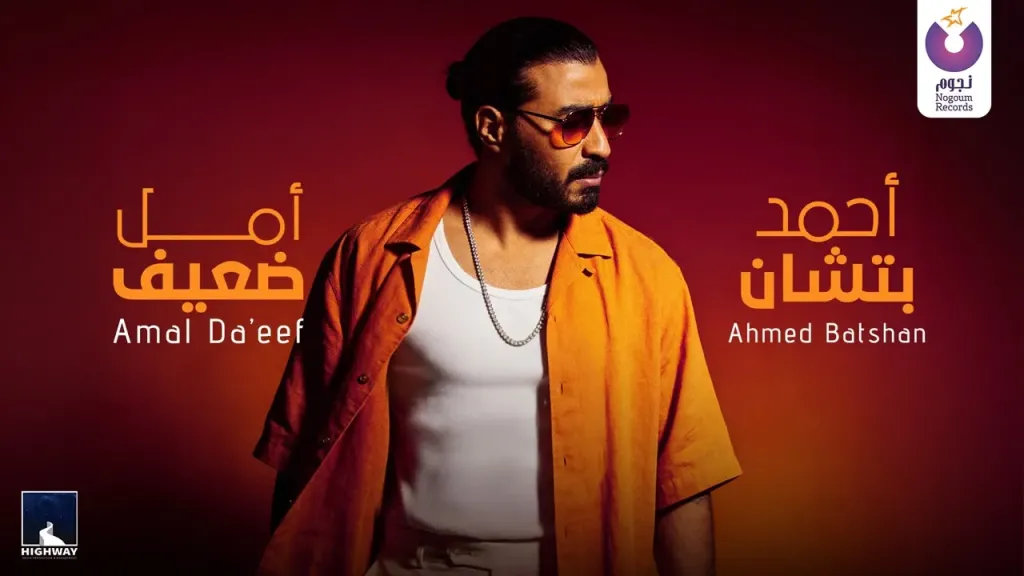أحمد بتشان 