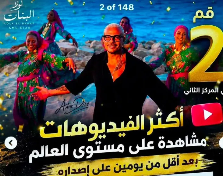 عمرو دياب 