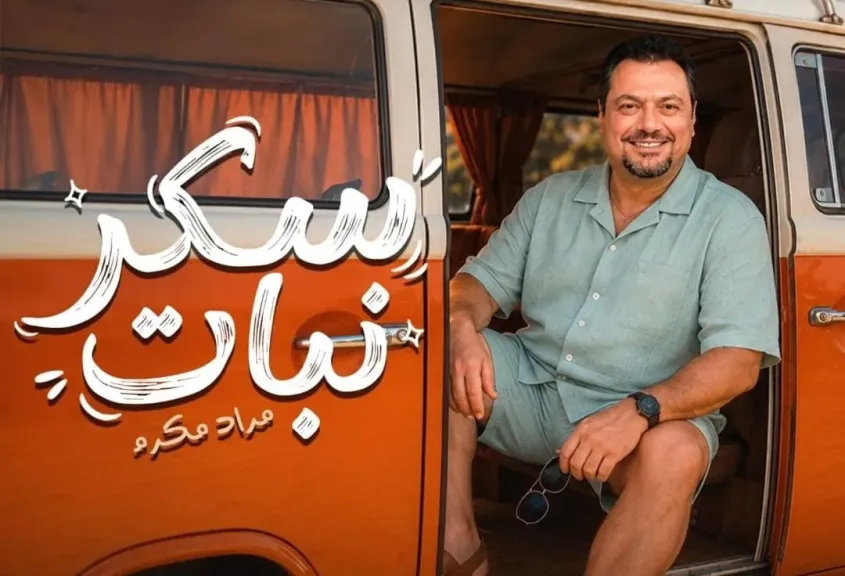 مراد مكرم 