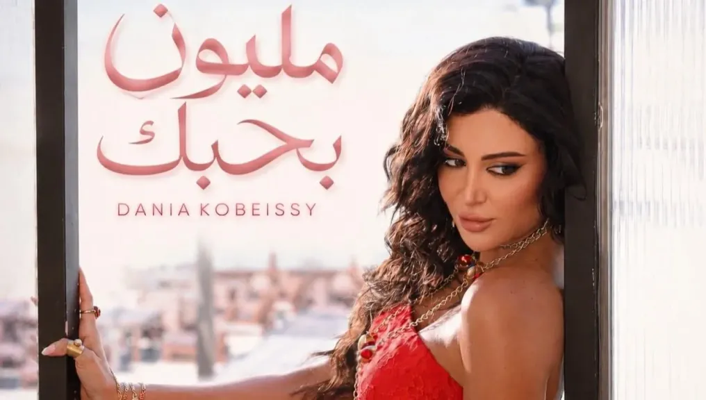 اللبنانية دانيا قبيسي 