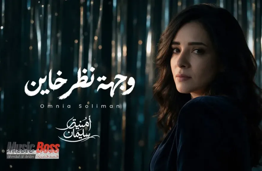 أمنية سليمان 