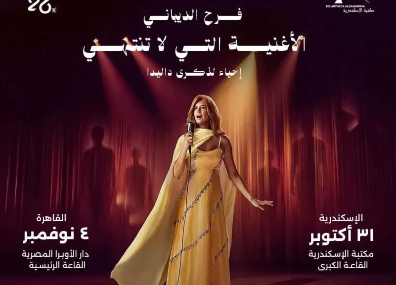 فرح الديباني 