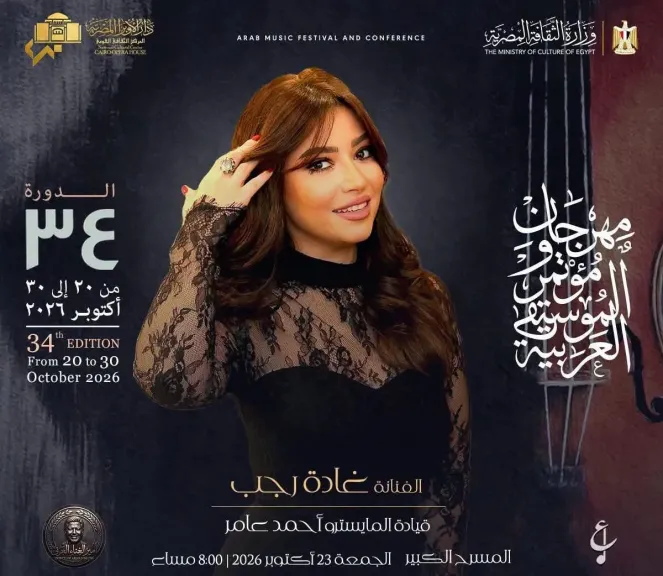 غادة رجب 