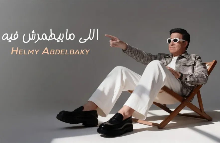 حلمى عبد الباقى 