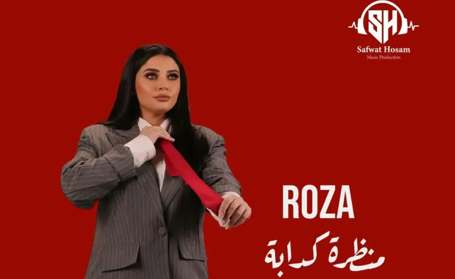 روزا 