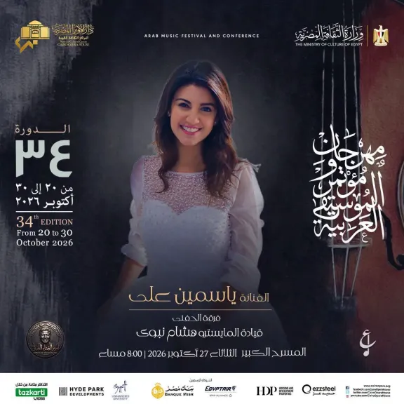 ياسمين على 